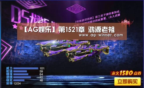 【AG娱乐】第1521章 鸿源老祖(图1) AG百家乐